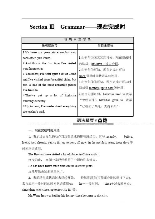 2019-2020同步外研英语必修一新突破讲义：Module 4 Section Ⅲ Grammar——现在完成时 
