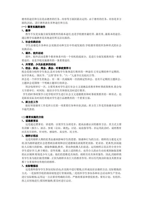 德育实施的途径和方法