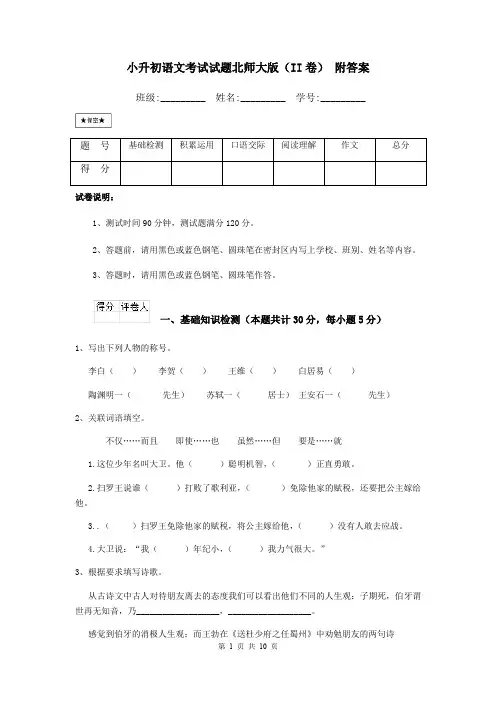 小升初语文考试试题北师大版(II卷) 附答案
