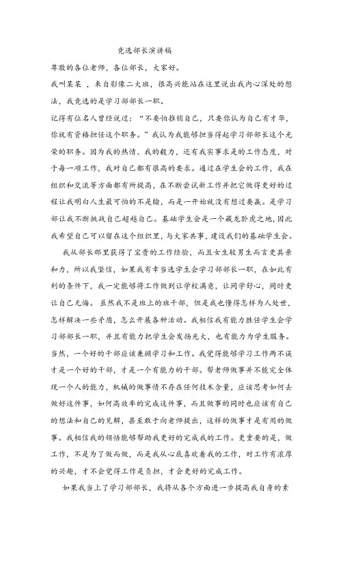 学习部部长竞选演讲稿