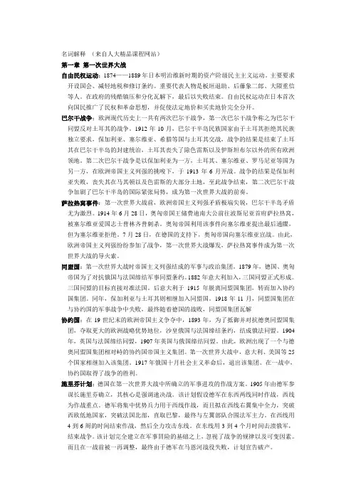 《世界现代史》名词解释
