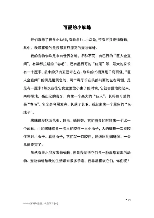 可爱的小蜘蛛_三年级作文