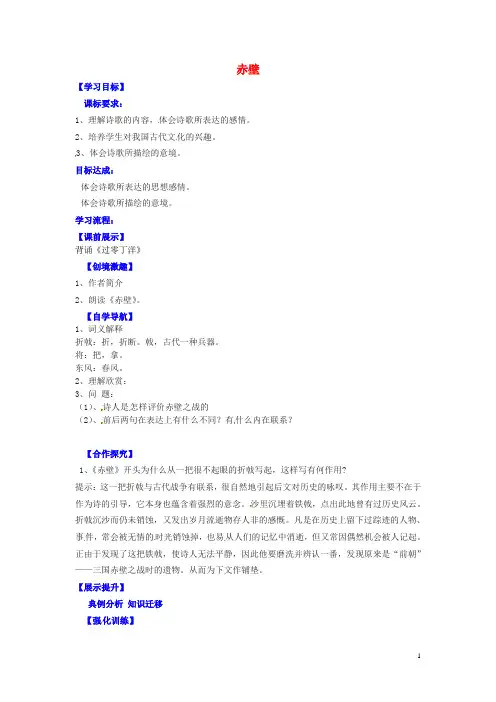 辽宁省灯塔市第二初级中学八年级语文下册 25《诗词曲五首》赤壁导学案(无答案) 新人教版 