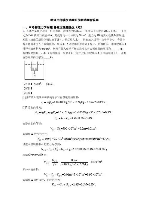 物理中考模拟试卷培优测试卷含答案
