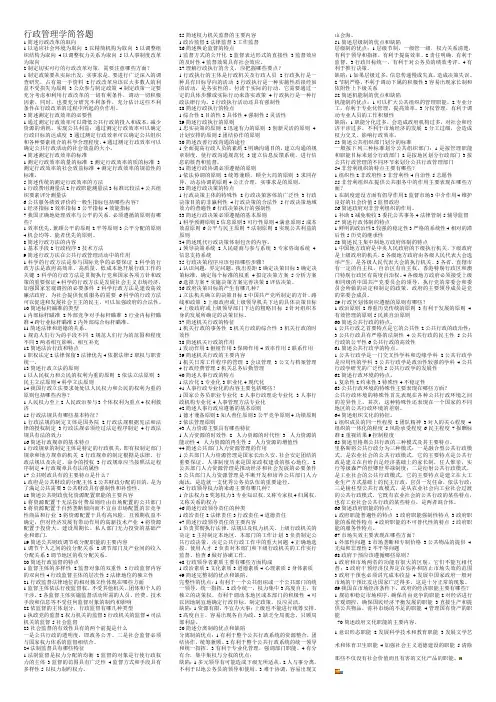 行政管理学简答题(1)