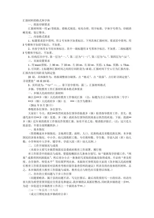 汇报材料格式汇报材料模板