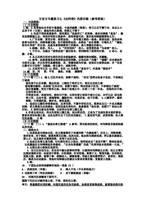 文言文专题复习之《出师表》巩固训练(参考答案))