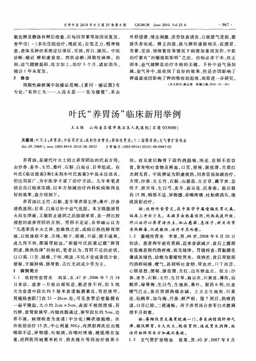 叶氏＂养胃汤＂临床新用举例