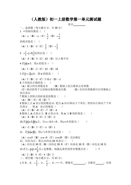 初一上册数学第一单元测试题