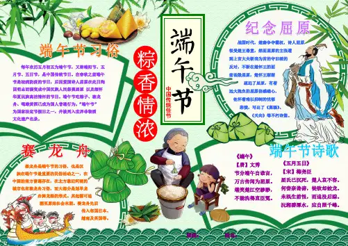 粽香情浓端午节端午节电子小报端阳节传统节日手抄报模板粽子飘香画报剪报板报四开
