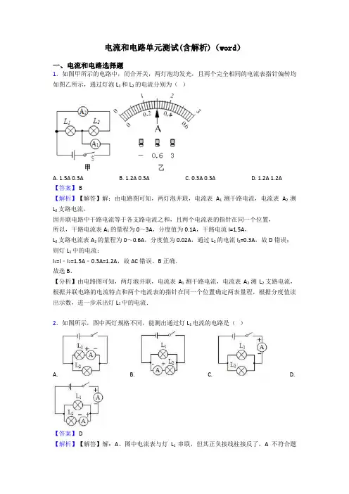 电流和电路单元测试(含解析)(word)