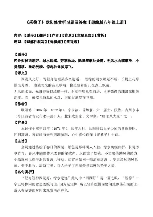 《采桑子》欧阳修赏析习题及答案【部编版八年级上册】