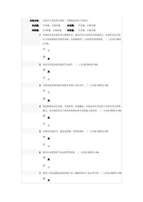 2012在线必修课 认真学习党的科学理论,不断提高实际工作能力测试答案