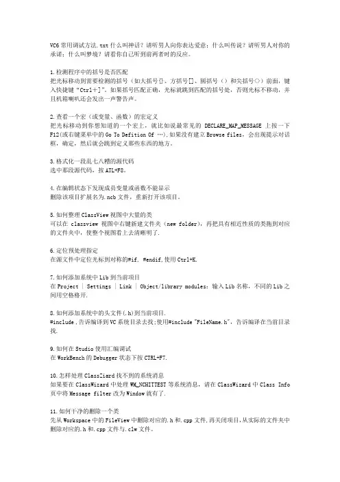 VC6常用调试方法