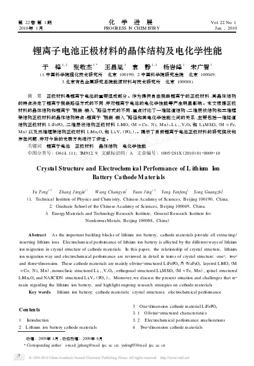 锂离子电池正极材料的晶体结构及电化学性能