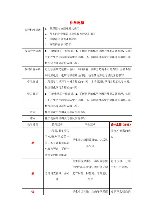 四川省成都市高中化学 化学电源教案 新人教版选修4