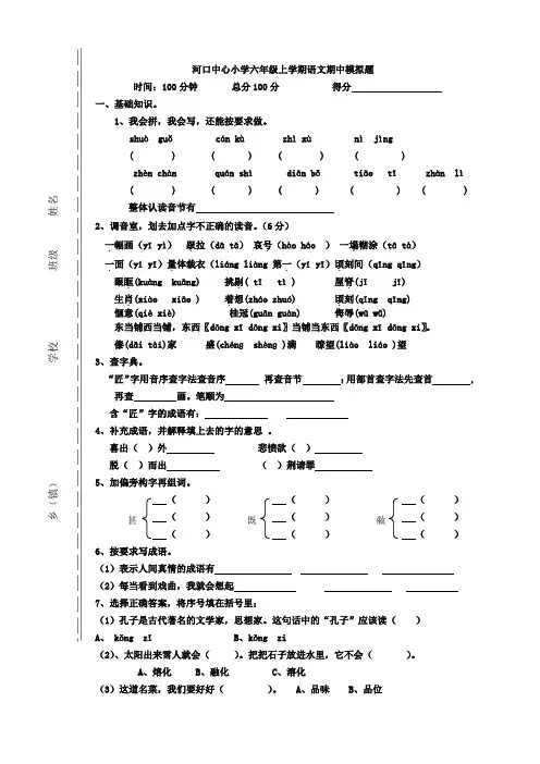 苏教版六年级语文上册期中测试卷