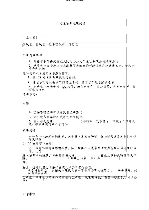 交通违章处理流程