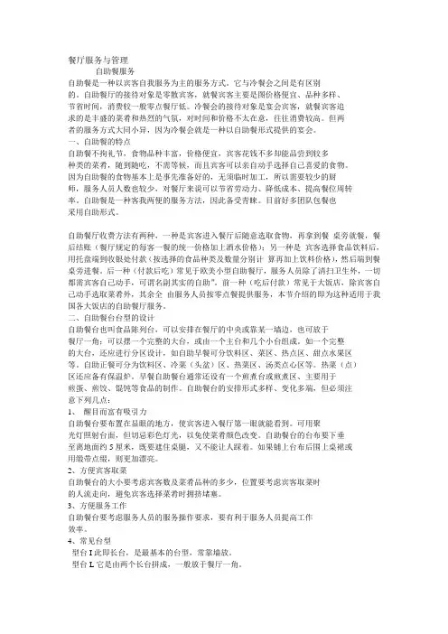 自助餐服务管理