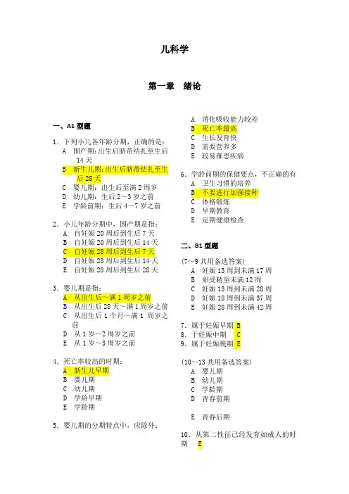 儿科学 执业医师题库(含答案)