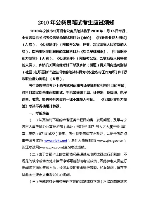 2010年公务员笔试考生应试须知