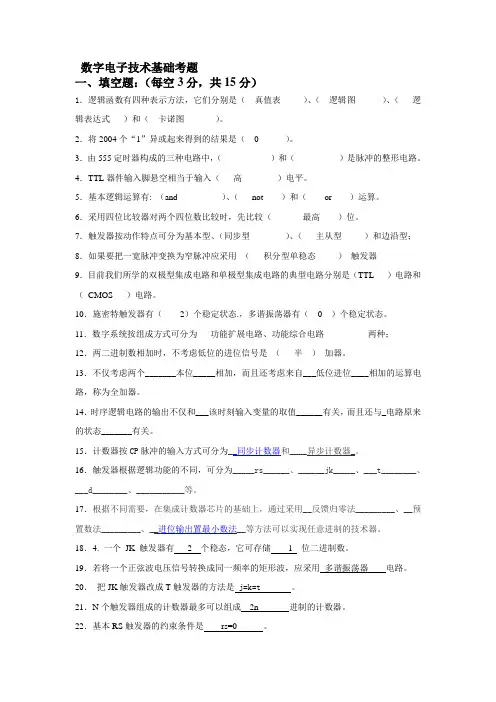 数字电子技术基础试题及答案2