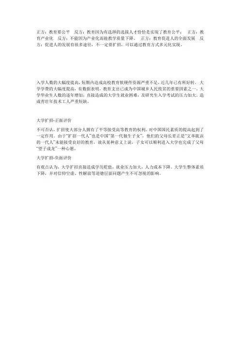 大学扩招利大于弊还是弊大于利-正反方问题!