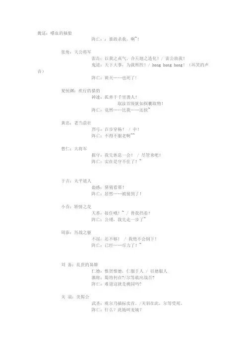 三国杀人物称号技能及台词
