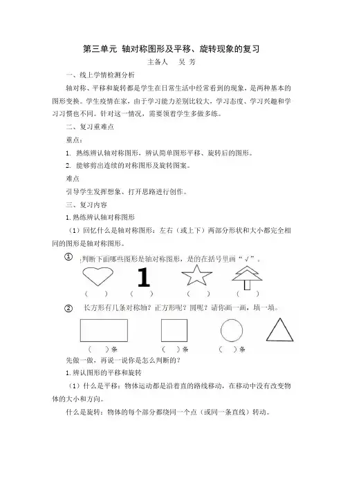 人教版二年级下册 第三单元 轴对称复习教案