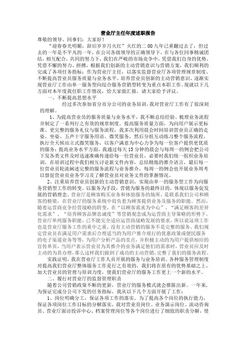 营业厅主任述职报告