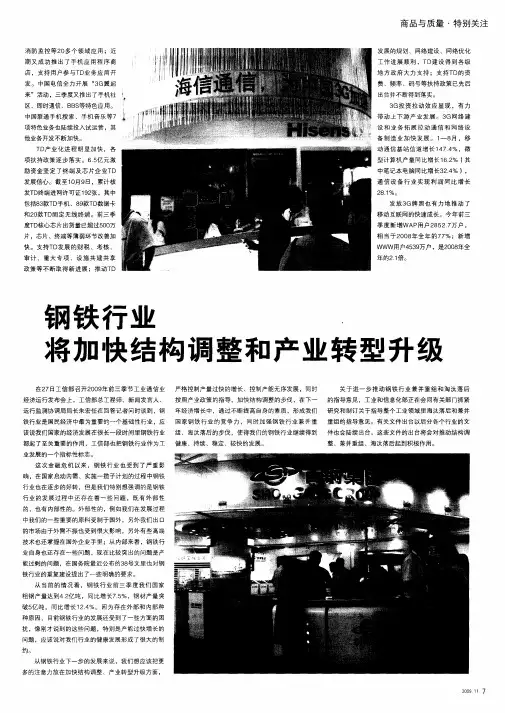 钢铁行业将加快结构调整和产业转型升级