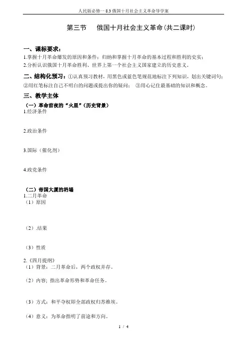 人民版必修一8.3俄国十月社会主义革命导学案