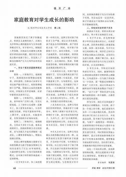 家庭教育对学生成长的影响