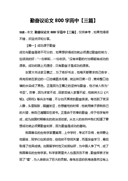 勤奋议论文800字高中【三篇】