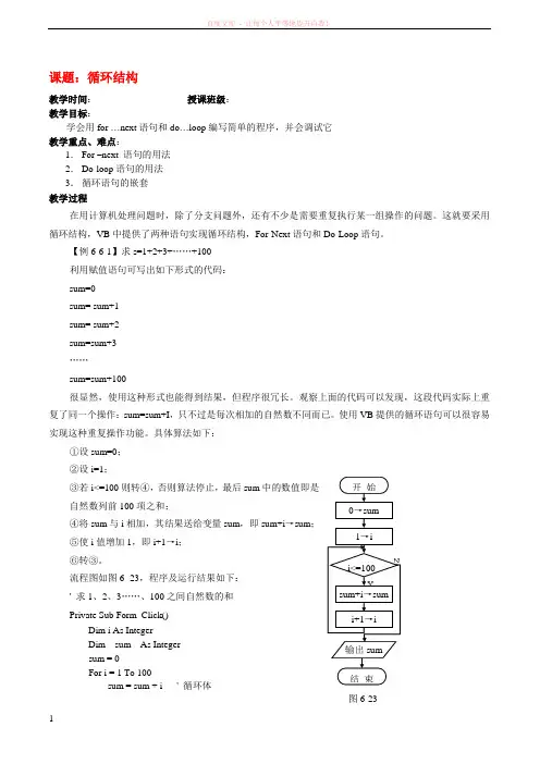 高中信息技术循环结构教案浙教版 (1)