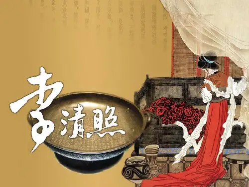 李清照作品《凤凰台上忆吹箫》赏析 ppt课件