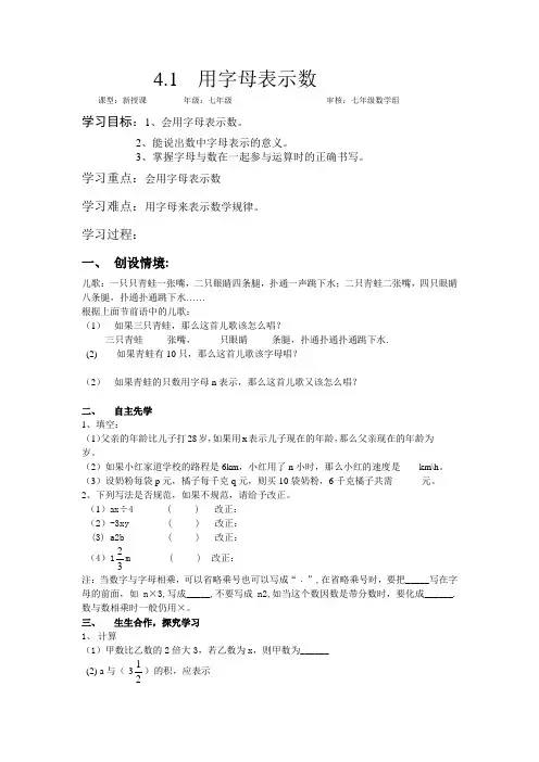 浙教版七年级数学上册第四章第一节用字母表示数导学案