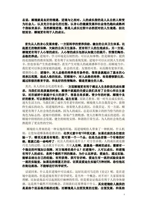 顺境有利于人的成长