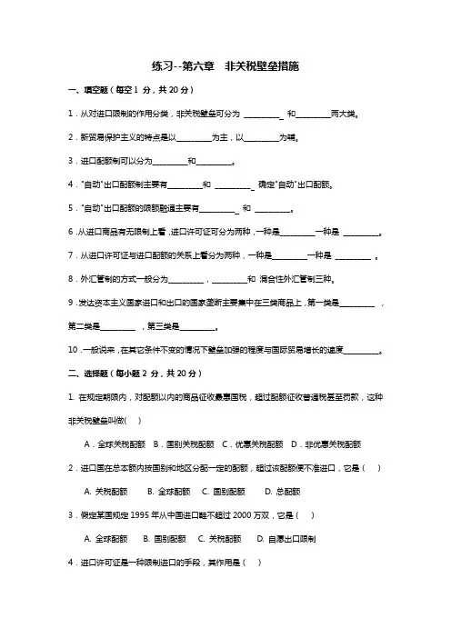 练习--第六章 非关税壁垒措施