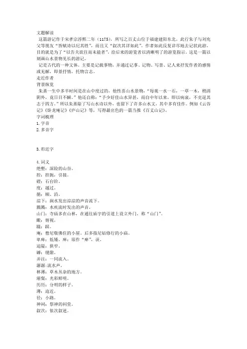 百丈山记
