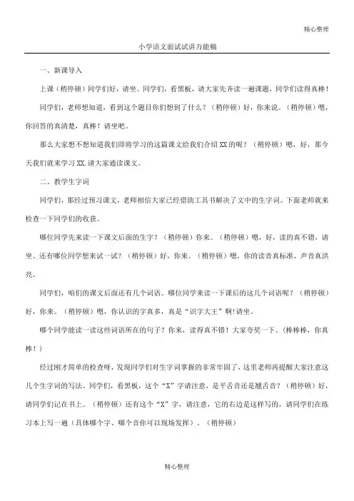 重点小学语文面试试讲万能稿