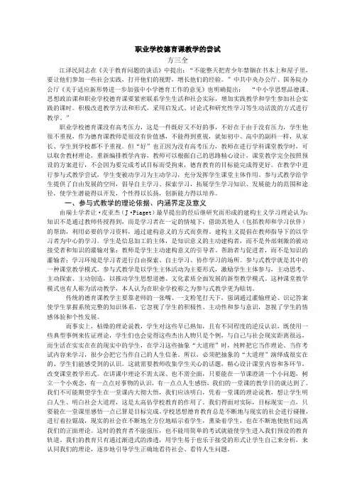 职业学校德育课教学的尝试