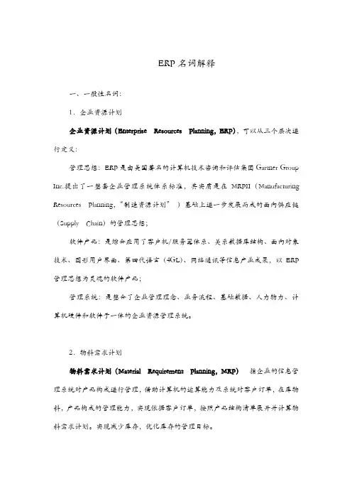 erp名词解释详解