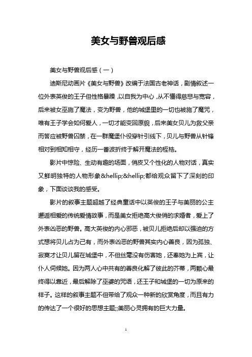 美女与野兽观后感