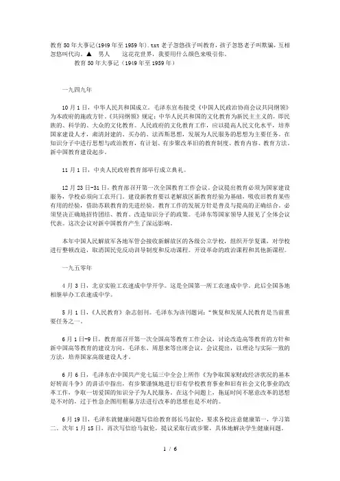 教育50年大事记(1949年至1959年)