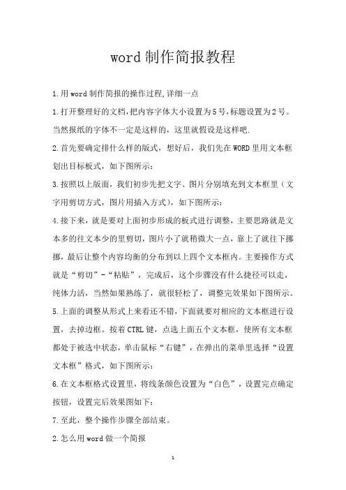 word制作简报教程