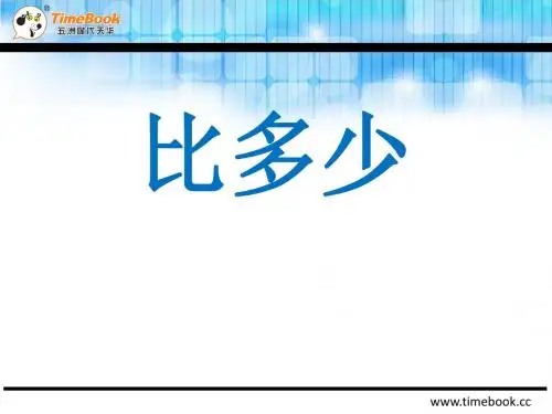 多一些,少一些