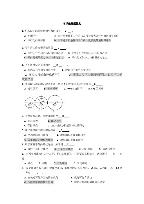 (完整版)机械设计复习题附答案