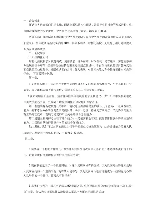 遴选面试