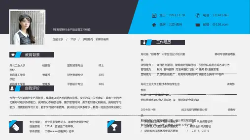 简历-应届大学生A4PPT